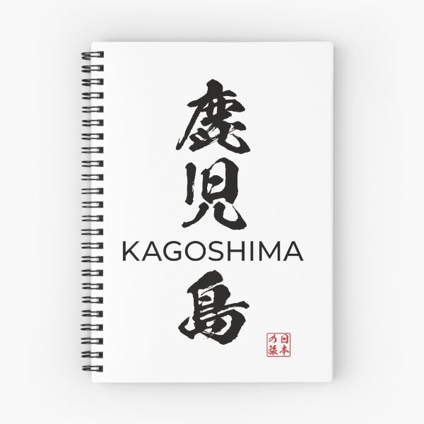 Item preview, Kagoshima Japanese Prefecture designed and sold by Heedee Design.