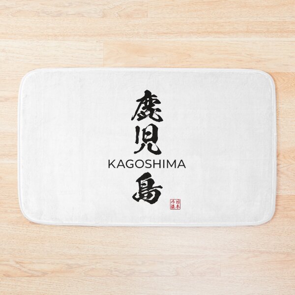 Item preview, Kagoshima Japanese Prefecture designed and sold by Heedee Design.