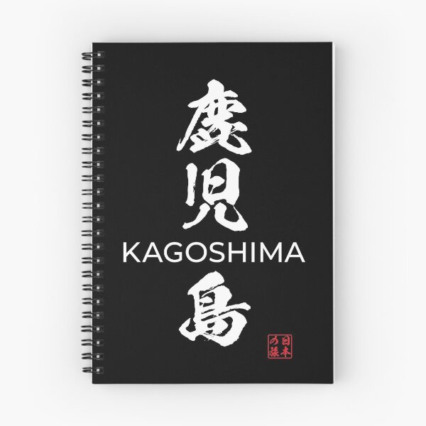 Item preview, Kagoshima Japanese Prefecture designed and sold by Heedee Design.