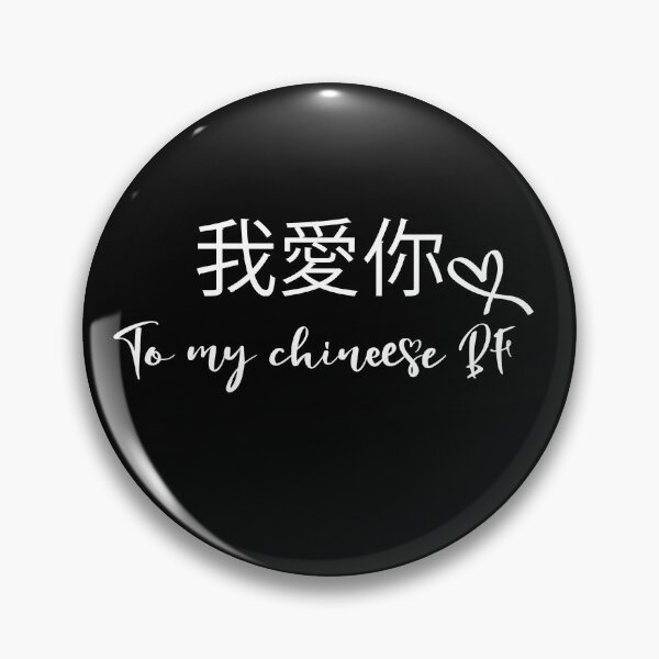 Item preview, chinese bf  -gift to my chinese boyfriend I Love My Chinese  BF designed and sold by 0umStore.