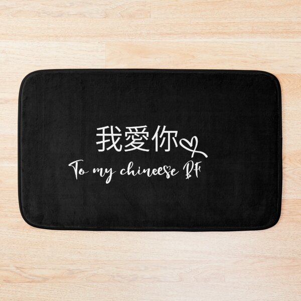 Item preview, chinese bf  -gift to my chinese boyfriend I Love My Chinese  BF designed and sold by 0umStore.