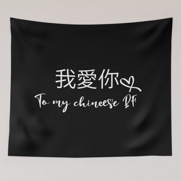 Item preview, chinese bf  -gift to my chinese boyfriend I Love My Chinese  BF designed and sold by 0umStore.