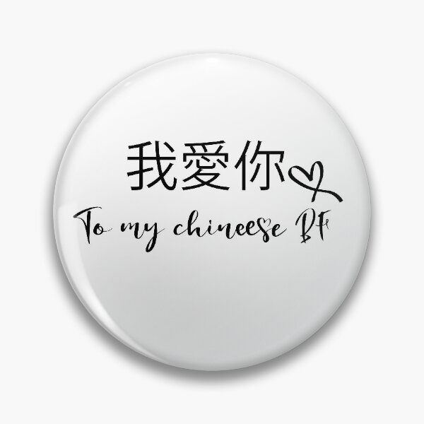 Item preview, chinese bf  -gift to my chinese boyfriend I Love My Chinese  BF designed and sold by 0umStore.