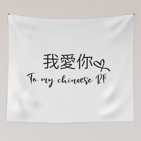 Item preview, chinese bf  -gift to my chinese boyfriend I Love My Chinese  BF designed and sold by 0umStore.