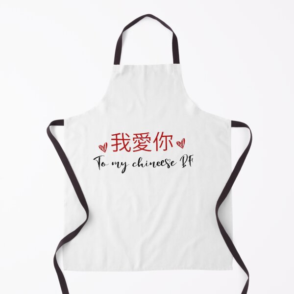 Item preview, chinese bf  -gift to my chinese boyfriend I Love My Chinese  BF designed and sold by 0umStore.