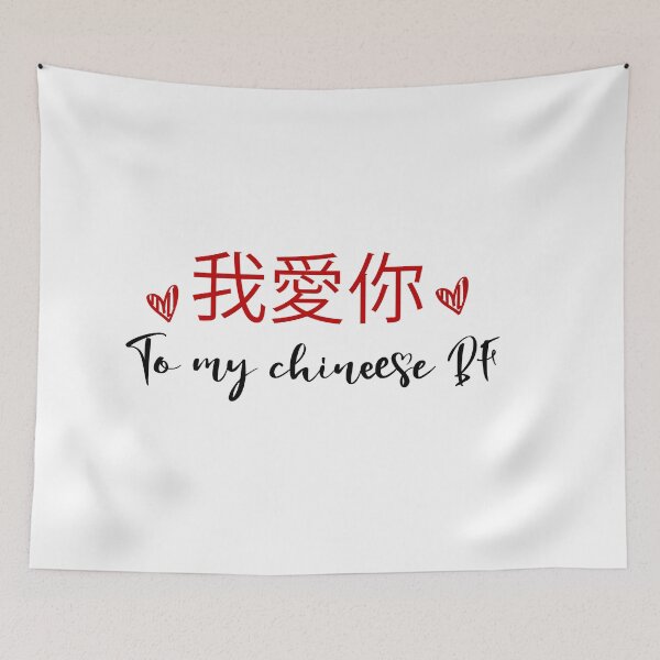 Item preview, chinese bf  -gift to my chinese boyfriend I Love My Chinese  BF designed and sold by 0umStore.