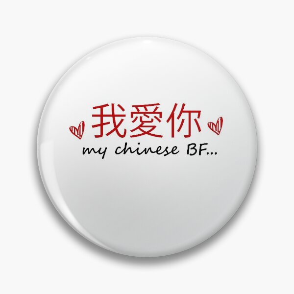 Item preview, chinese bf  -gift to my chinese boyfriend I Love My Chinese  BF designed and sold by 0umStore.