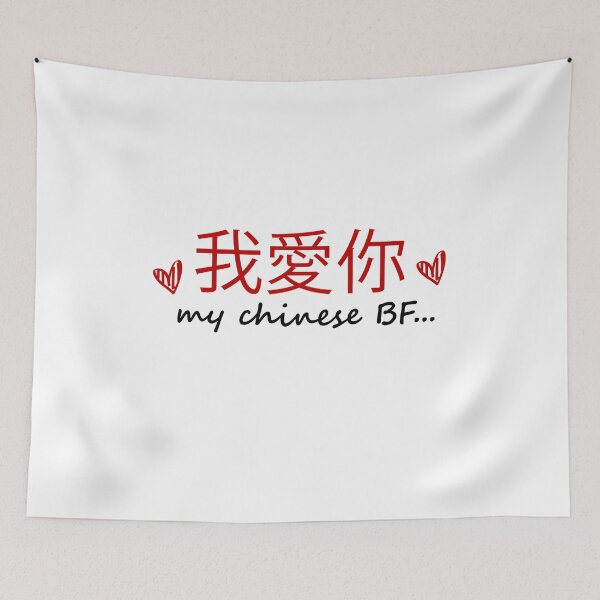 Item preview, chinese bf  -gift to my chinese boyfriend I Love My Chinese  BF designed and sold by 0umStore.