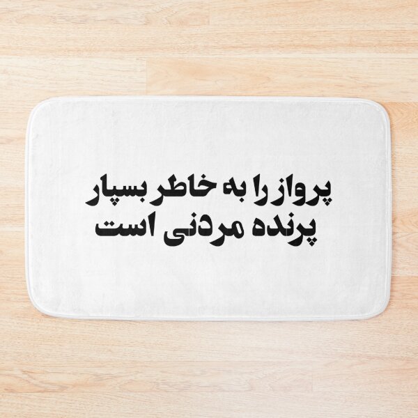 Item preview, Forough Farokhzad's Poem Persian Poem designed and sold by yoshra.