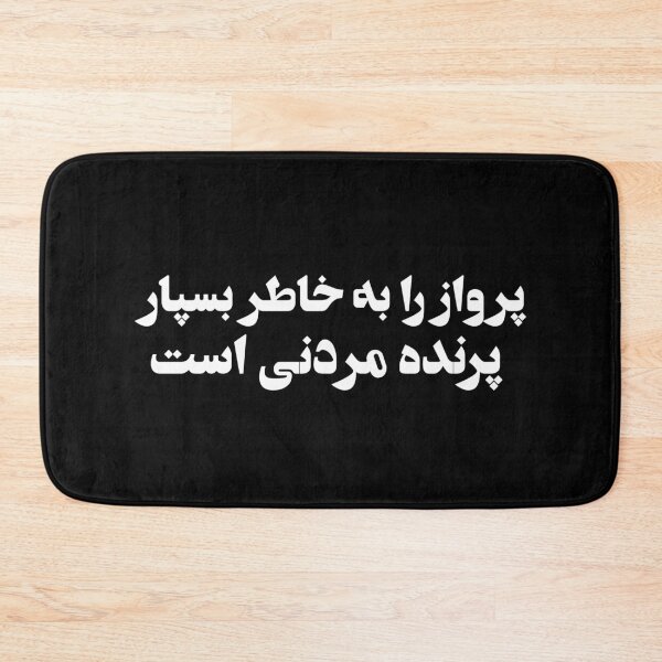 Item preview, Forough Farokhzad's Poem Persian Poem designed and sold by yoshra.