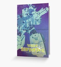 G1 Transformers Masterforce Poster Greeting Card
