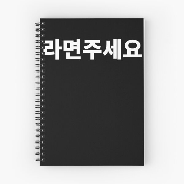 Artikelvorschau, Kann ich Ramen im koreanischen Hangul Südkorea haben? entworfen und verkauft von JoDesignLab.