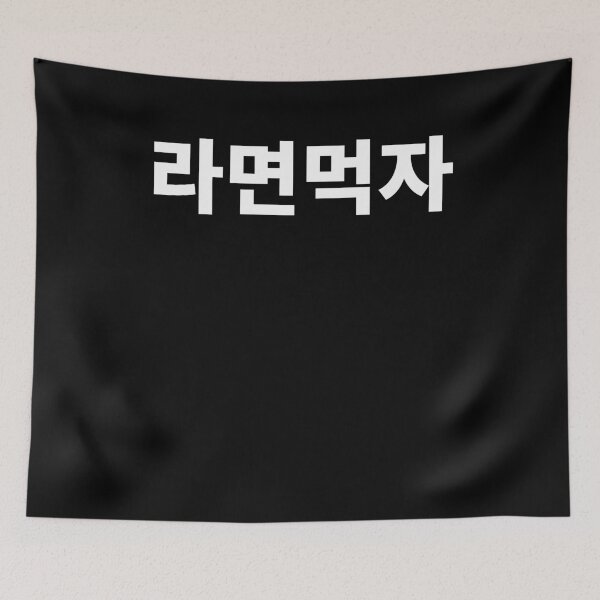 Item preview, Let's have Ramen in Korean Hangul South Korea designed and sold by JoDesignLab.