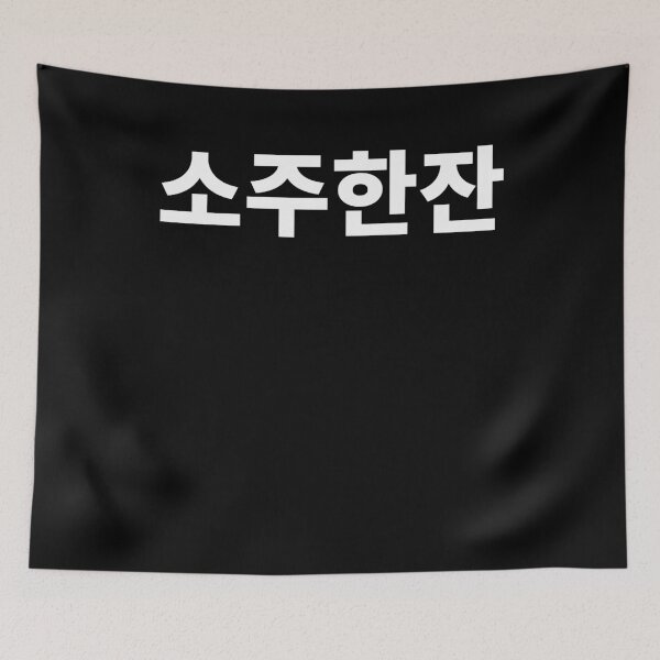 Item preview, Shot of Soju in Korean Hangul South Korea designed and sold by JoDesignLab.