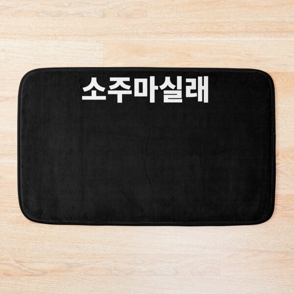 Item preview, Do you want to have soju? in Korean Hangul Korea designed and sold by JoDesignLab.