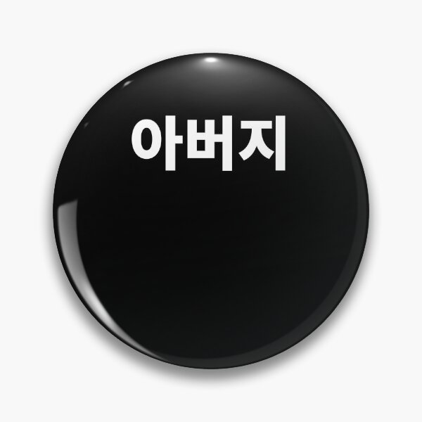 Artikelvorschau, Abeoji Vater im koreanischen Hangul Südkorea entworfen und verkauft von JoDesignLab.