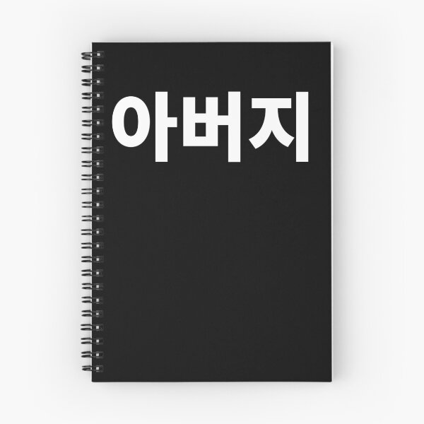 Artikelvorschau, Abeoji Vater im koreanischen Hangul Südkorea entworfen und verkauft von JoDesignLab.