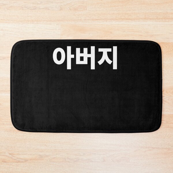 Item preview, Abeoji Father in Korean Hangul South Korea designed and sold by JoDesignLab.