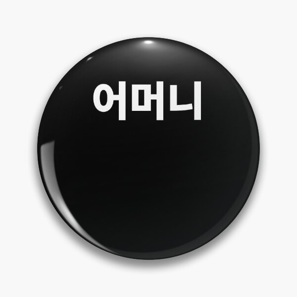 Item preview, Umuni Mother in Korean Hangul South Korea designed and sold by JoDesignLab.