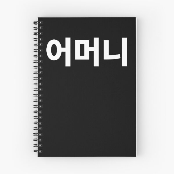Item preview, Umuni Mother in Korean Hangul South Korea designed and sold by JoDesignLab.