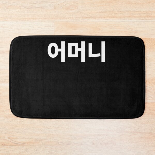 Item preview, Umuni Mother in Korean Hangul South Korea designed and sold by JoDesignLab.