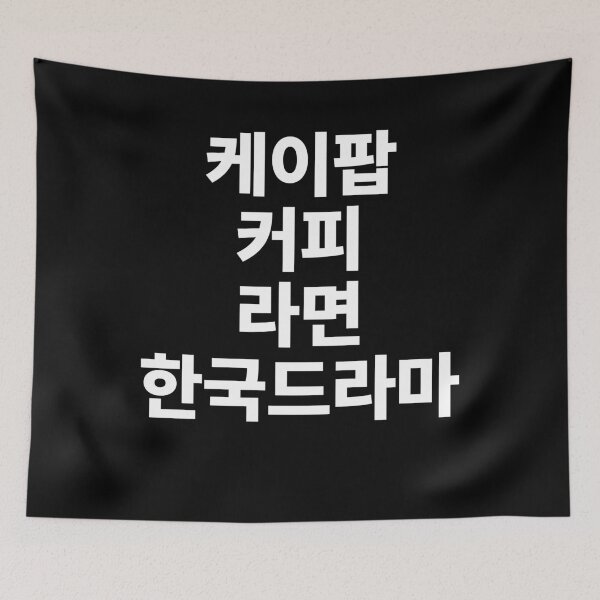 Item preview, K-Pop, Coffee, Ramen, Kdrama in Korean Hangul designed and sold by JoDesignLab.