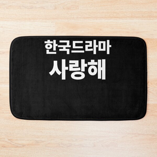 Item preview, I Love Kdrama in Korean Hangul South Korea Fan designed and sold by JoDesignLab.