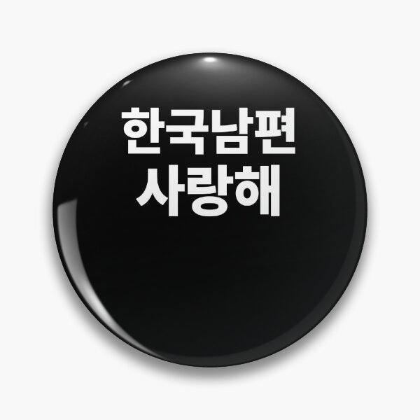 Item preview, I Love my Korean Husband Hangul South Korea Kdrama designed and sold by JoDesignLab.