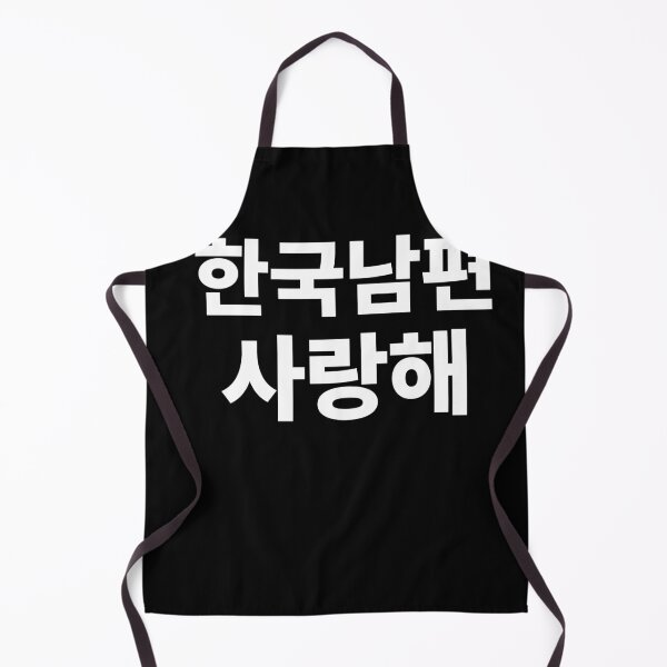 Item preview, I Love my Korean Husband Hangul South Korea Kdrama designed and sold by JoDesignLab.