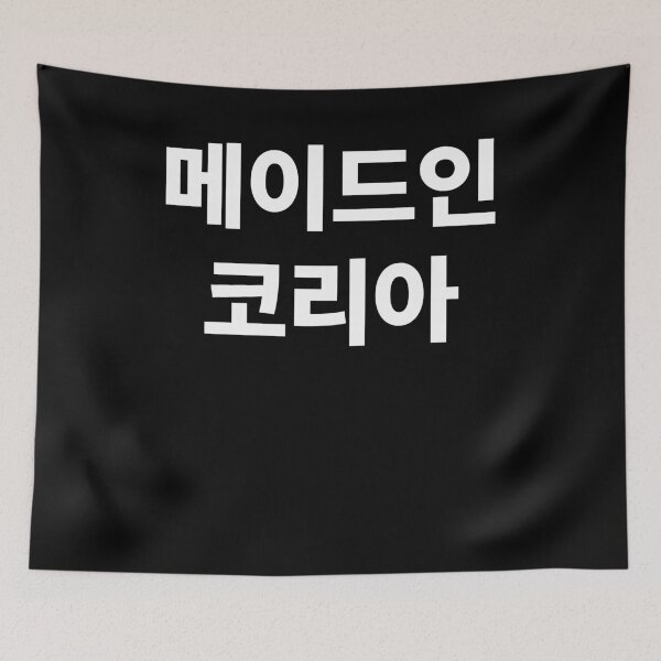 Item preview, Made in Korea in Hangul South Korea Kdrama designed and sold by JoDesignLab.