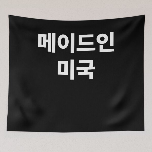 Item preview, Made in the States in Hangul South Korea Kdrama designed and sold by JoDesignLab.