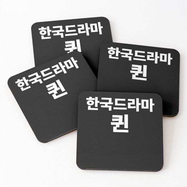 Item preview, KDrama Queen in Korean Hangul South Korea Kdrama designed and sold by JoDesignLab.