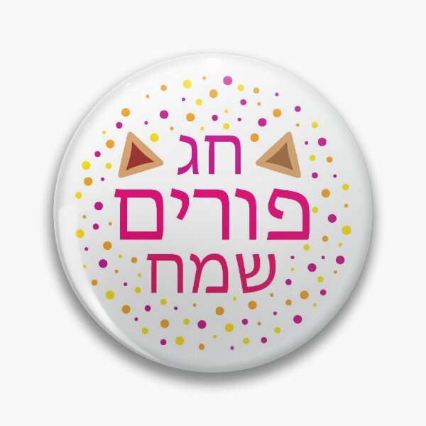 Item preview, Chag Purim Sameach designed and sold by ambertanderes.
