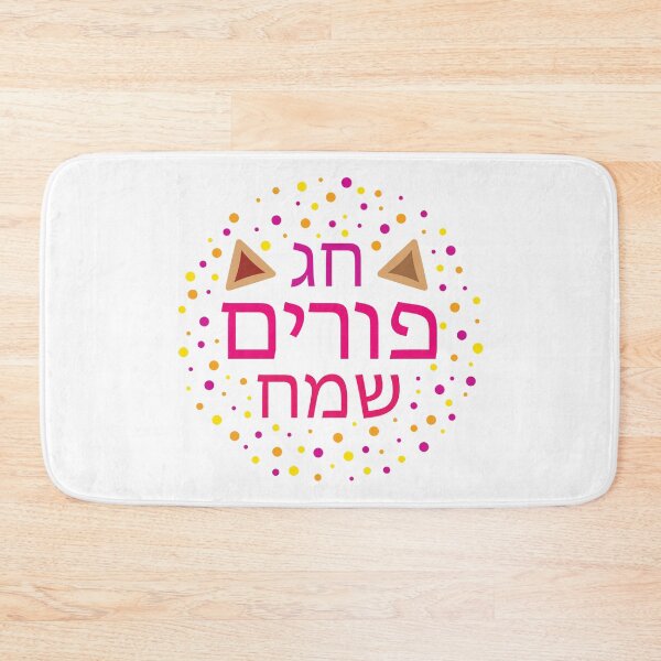 Item preview, Chag Purim Sameach designed and sold by ambertanderes.