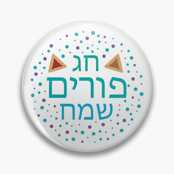 Item preview, Chag Purim Sameach designed and sold by ambertanderes.