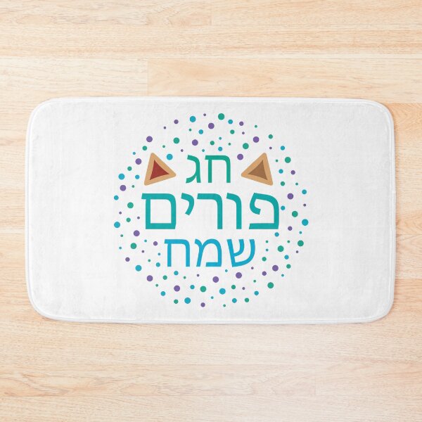 Item preview, Chag Purim Sameach designed and sold by ambertanderes.