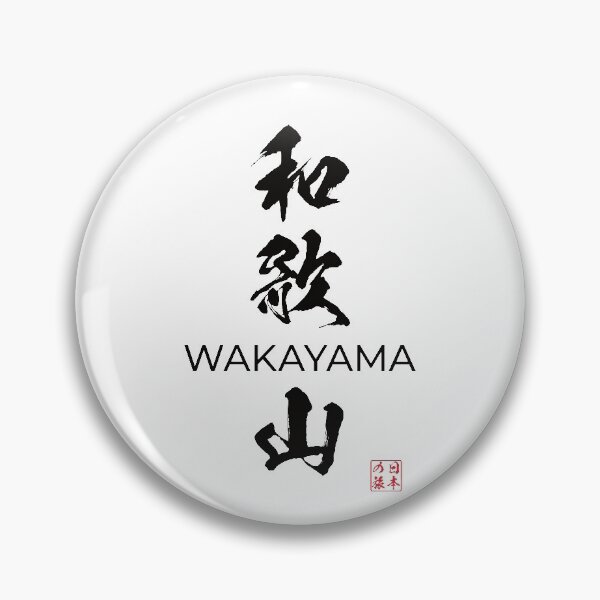 Item preview, Wakayama Japanese Prefecture designed and sold by Heedee Design.
