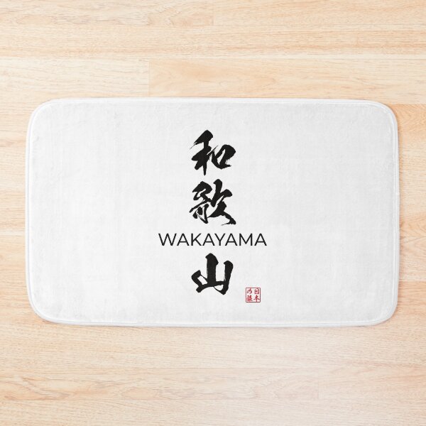 Item preview, Wakayama Japanese Prefecture designed and sold by Heedee Design.