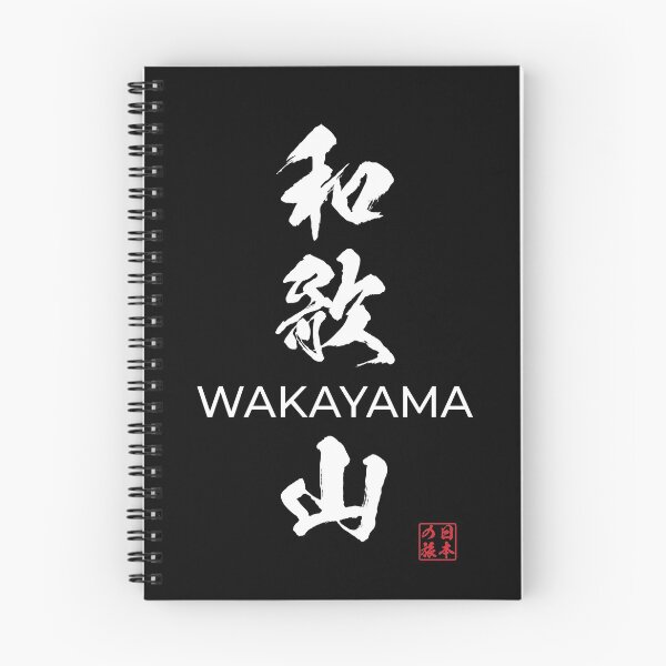 Item preview, Wakayama Japanese Prefecture designed and sold by Heedee Design.