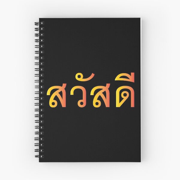 Item preview, Greeting in Thai Language - Hello designed and sold by Scubaloppy.