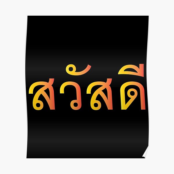 Póster «Hola saludo en idioma tailandés.» de Scubaloppy | Redbubble