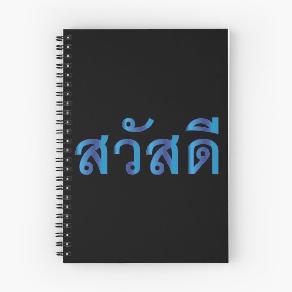 Item preview, Hello Greeting in Thai Language. designed and sold by Scubaloppy.