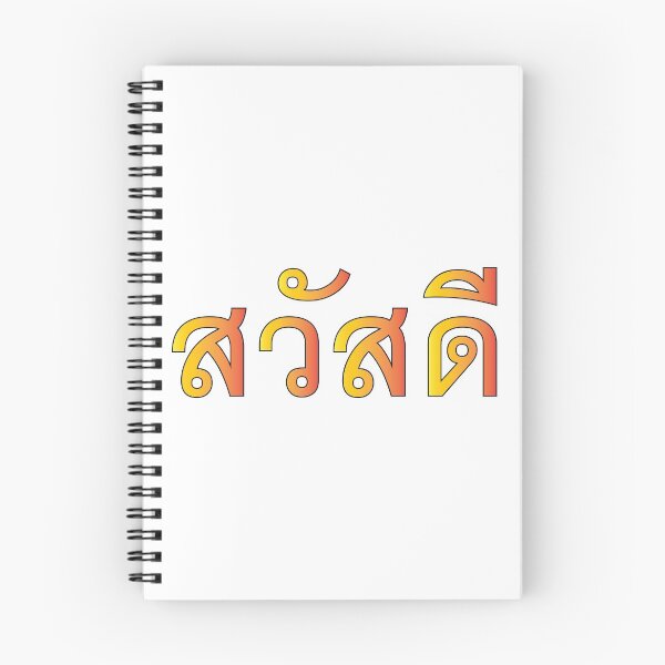 Item preview, Learn Thai Language - Sawadee - Hello designed and sold by Scubaloppy.