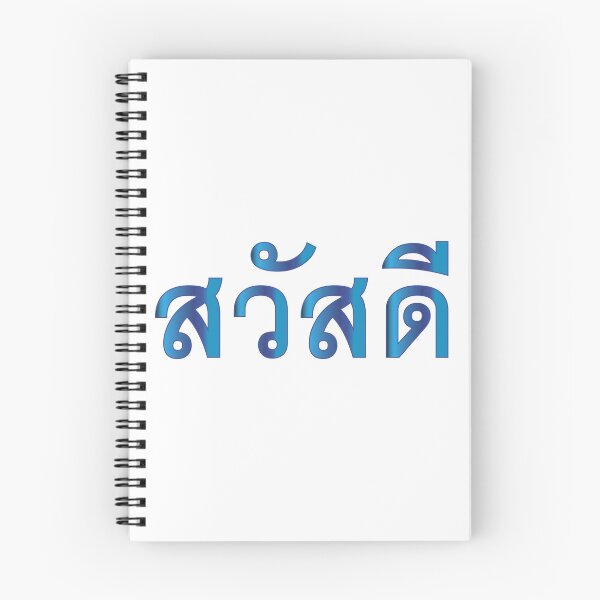 Item preview, Teach yourself Thai Language - Sawadee (Hello) designed and sold by Scubaloppy.
