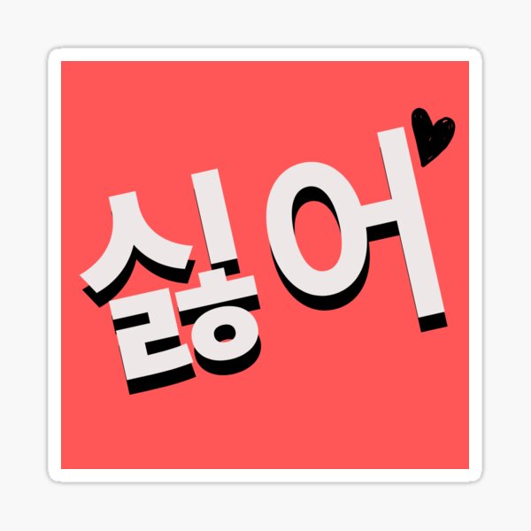 Item preview, I Don't Like It Korean Sticker Korean Mask Trendy Korean Design Hangul designed and sold by moremattie.