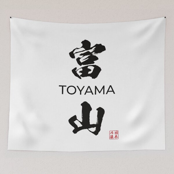 Item preview, Toyama Japanese Prefecture designed and sold by Heedee Design.