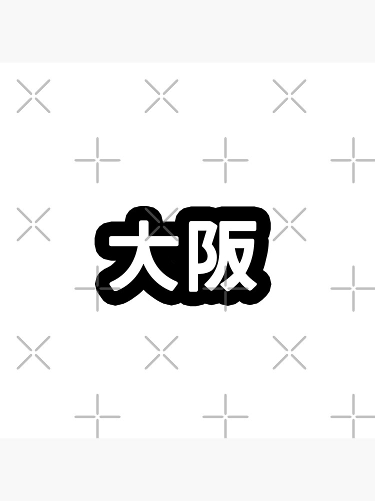 Osaka kanji logo