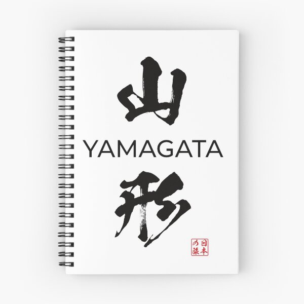 Item preview, Yamagata Japanese Prefecture designed and sold by Heedee Design.