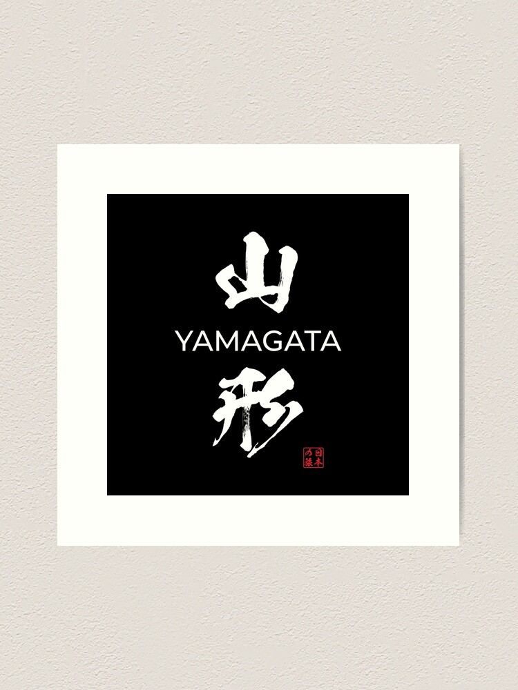 Yamagata, Retro Japanese Travel Poster Print