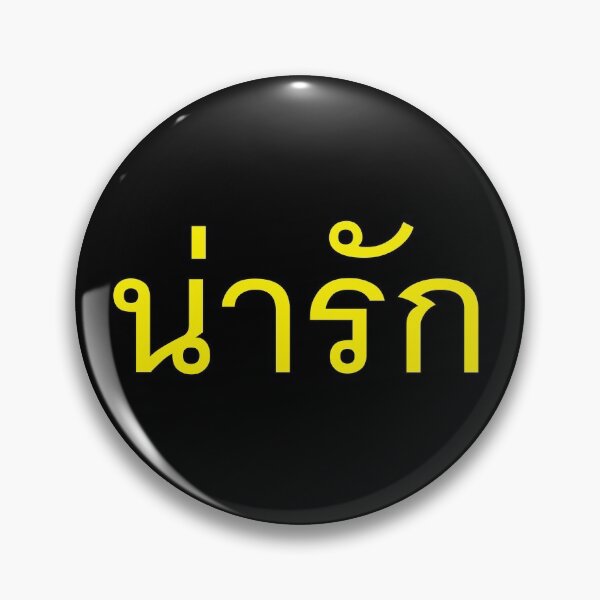 Item preview, Cute - Na Rak - Learn Thai Language. designed and sold by Scubaloppy.